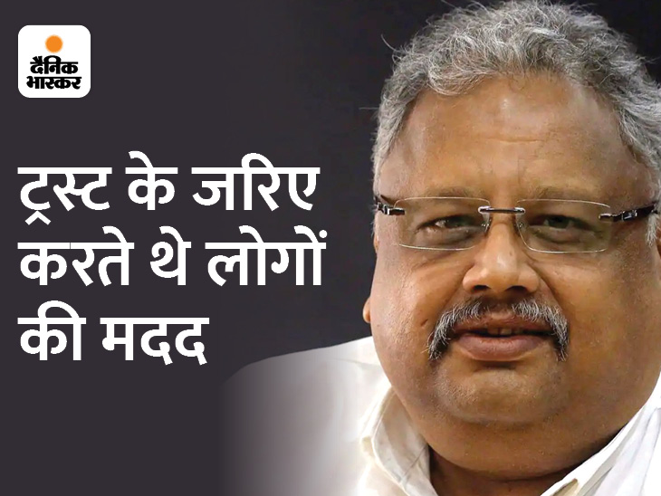 गांव से इतना लगाव, सरनेम ‘अग्रवाल’ से ‘झुनझुनवाला’ किया: 7 महीने पहले राकेश की पत्नी और छोटे भाई का परिवार आया था कुलदेवी पूजनेगांव से इतना लगाव, सरनेम ‘अग्रवाल’ से ‘झुनझुनवाला’ किया: 7 महीने पहले राकेश की पत्नी और छोटे भाई का परिवार आया था कुलदेवी पूजने