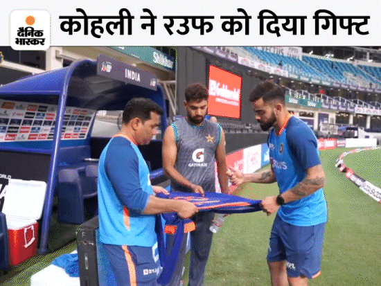 विराट कोहली ने की पाकिस्तानी खिलाड़ी की मुराद पूरी: मैच के बाद तेज गेंदबाज हारिस रउफ को अपनी साइन की हुई जर्सी दीविराट कोहली ने की पाकिस्तानी खिलाड़ी की मुराद पूरी: मैच के बाद तेज गेंदबाज हारिस रउफ को अपनी साइन की हुई जर्सी दी